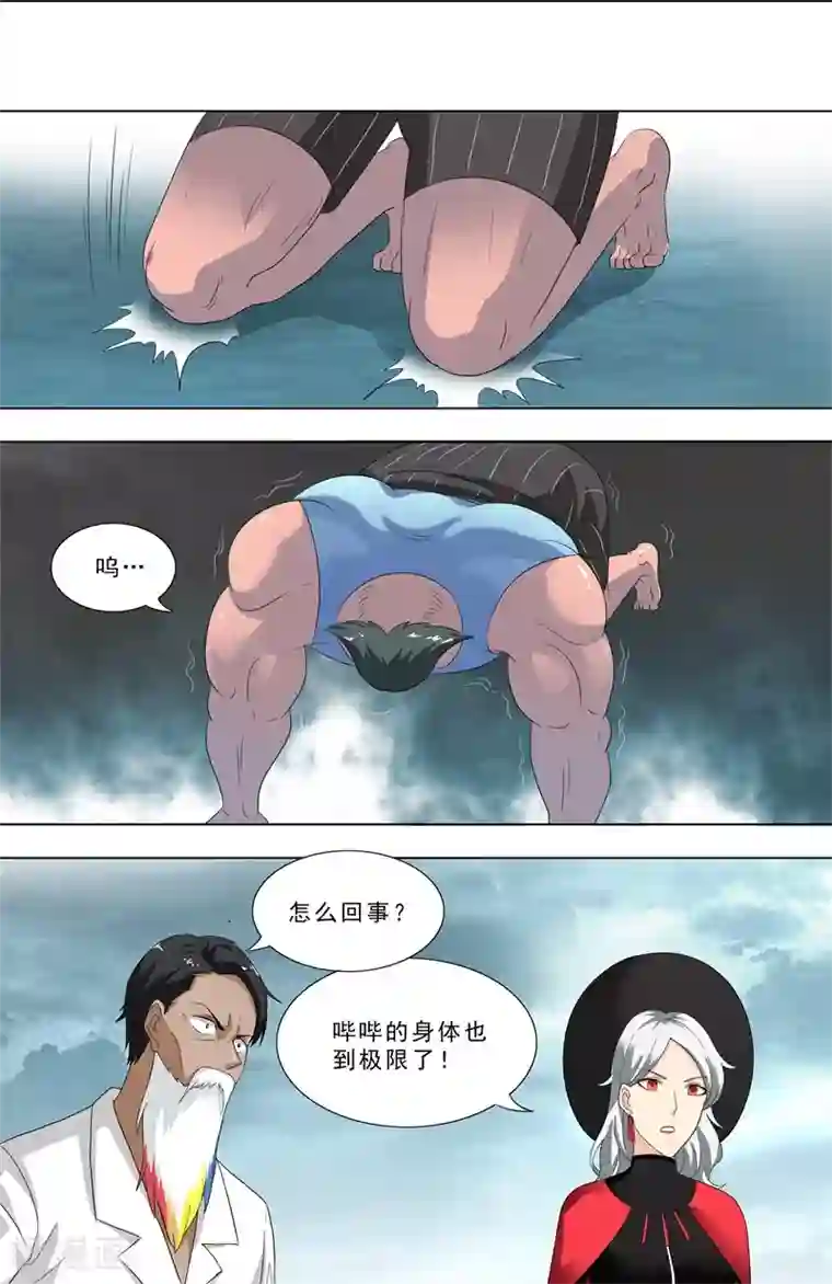 荒野小屋第269话 身体极限