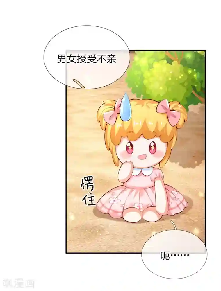 某天成为王的女儿第155话 女士请自重