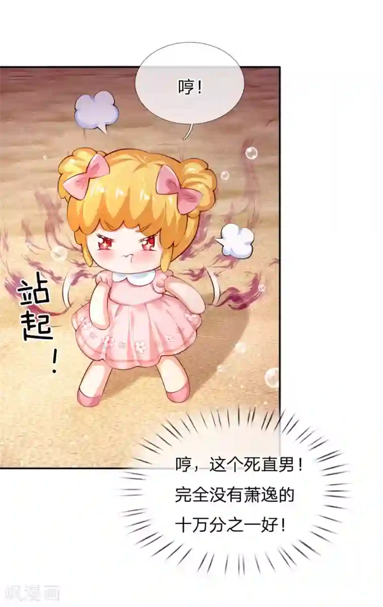 某天成为王的女儿第155话 女士请自重