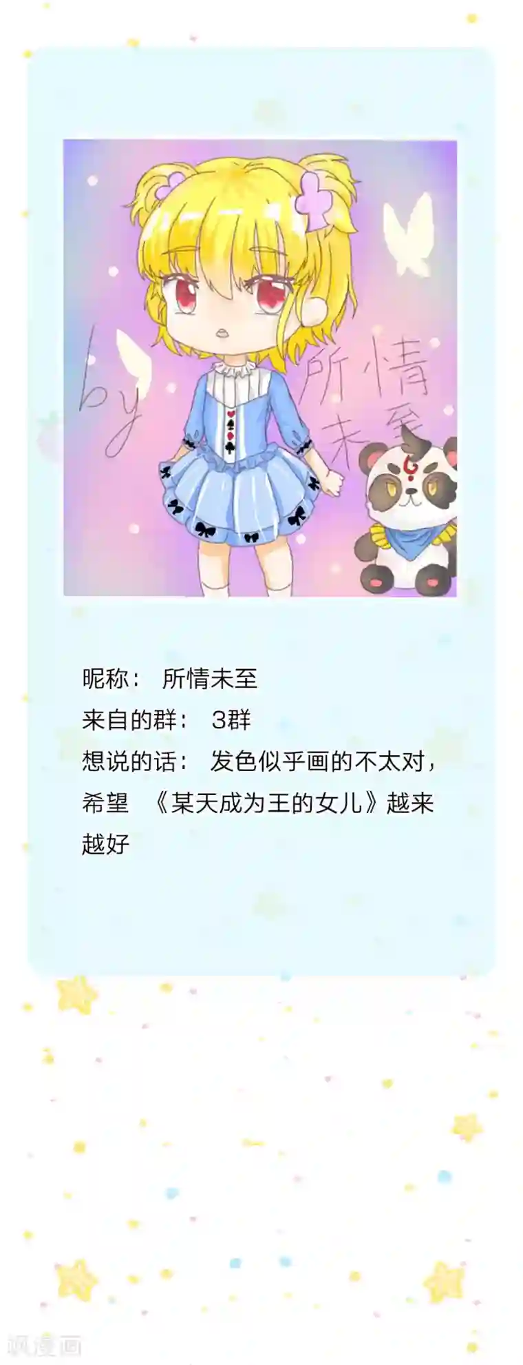 某天成为王的女儿第155话 女士请自重