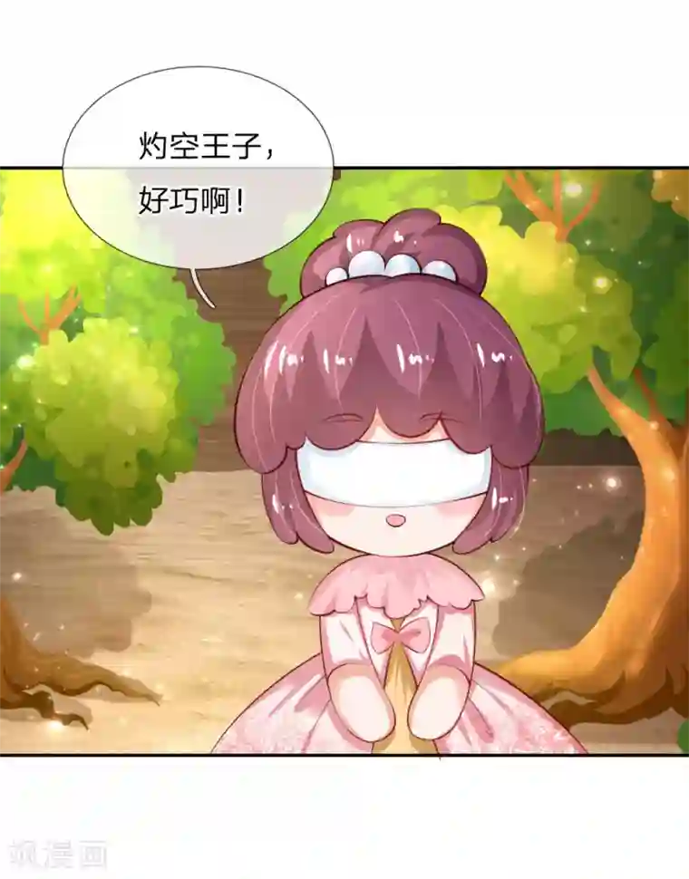 某天成为王的女儿第156话 只是化名