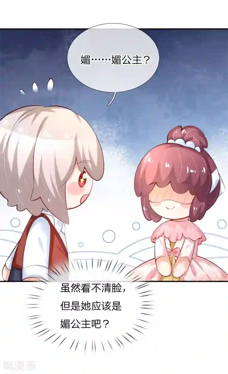 某天成为王的女儿第156话 只是化名