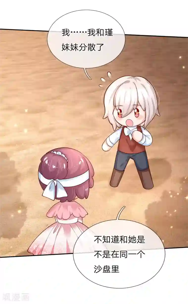 某天成为王的女儿第156话 只是化名