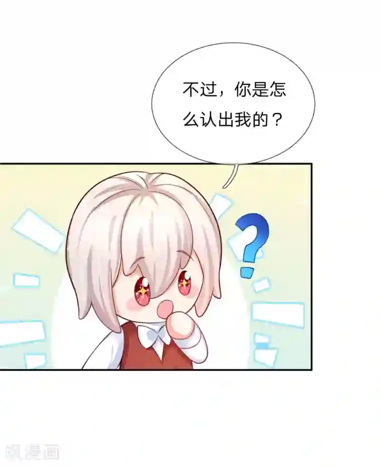 某天成为王的女儿第156话 只是化名
