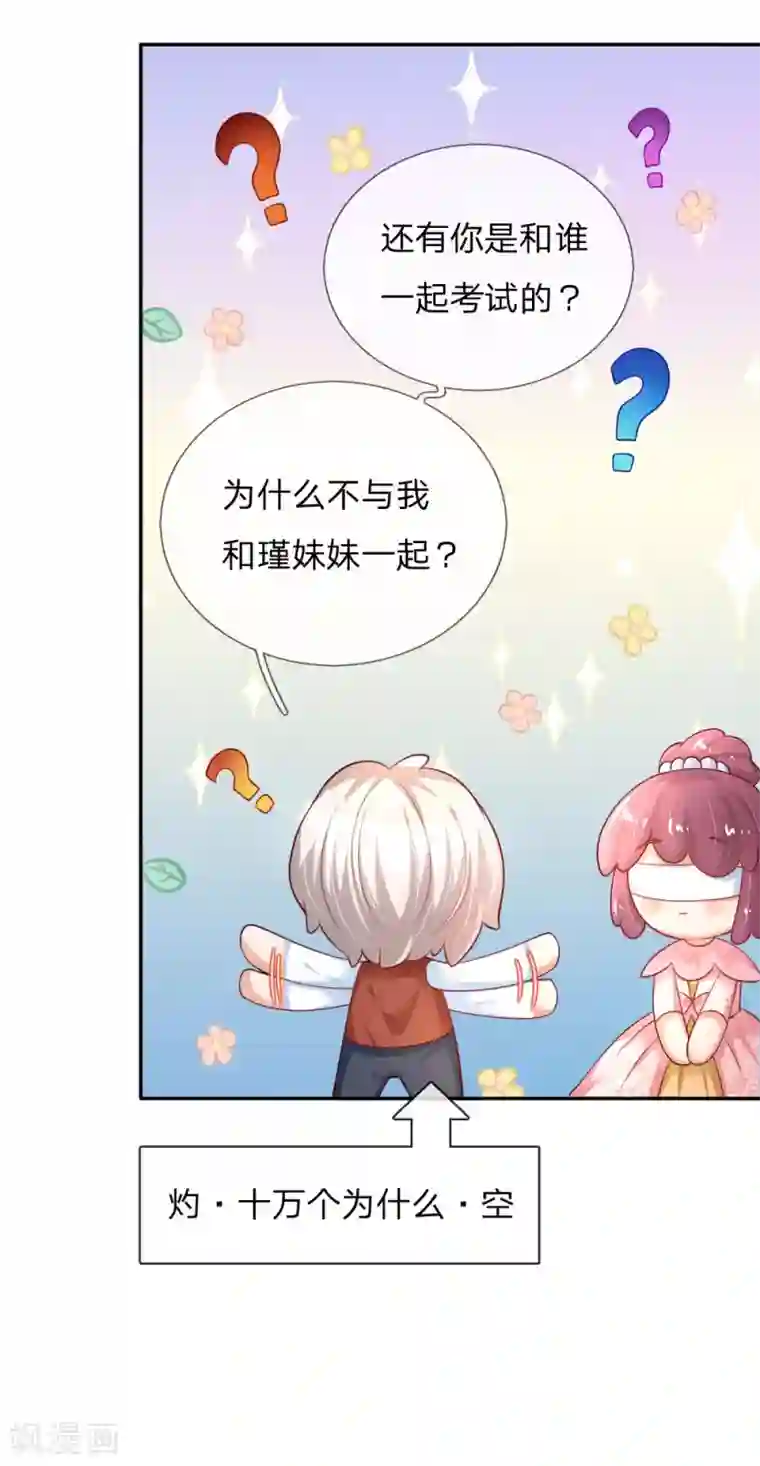 某天成为王的女儿第156话 只是化名