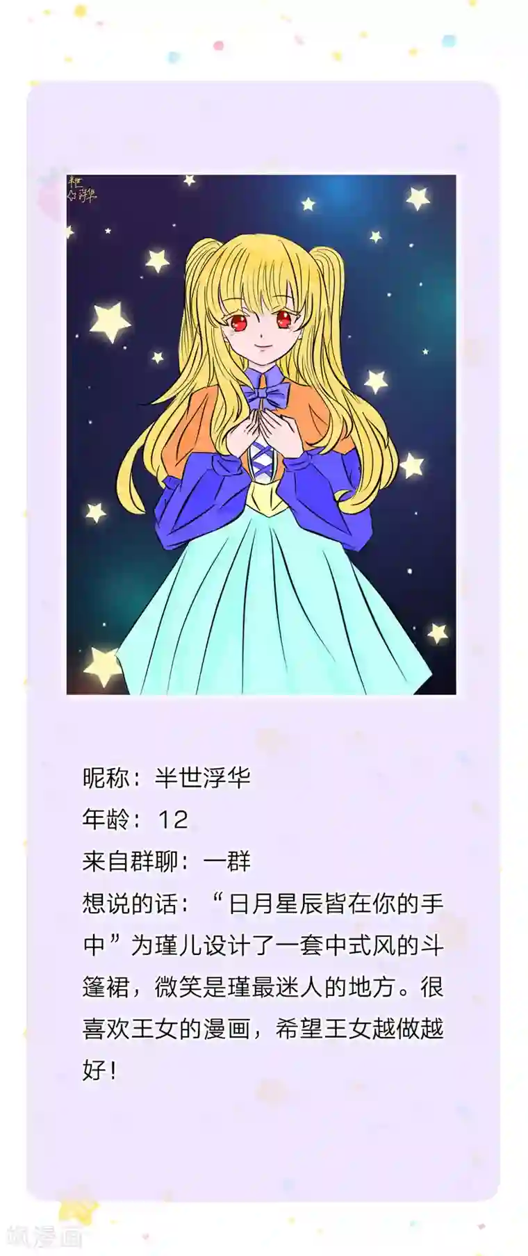 某天成为王的女儿第156话 只是化名