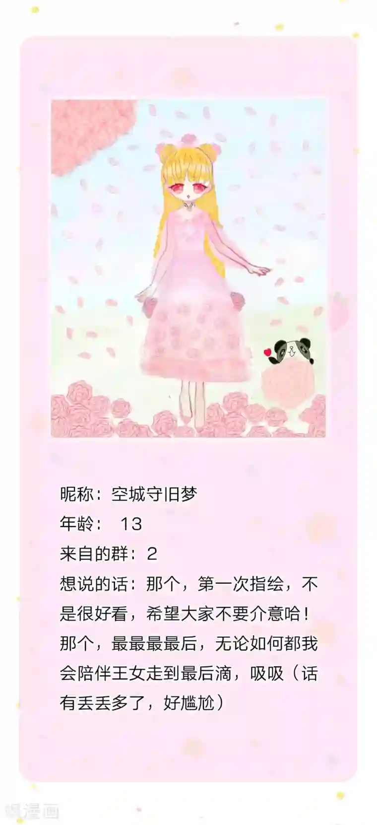 某天成为王的女儿第156话 只是化名