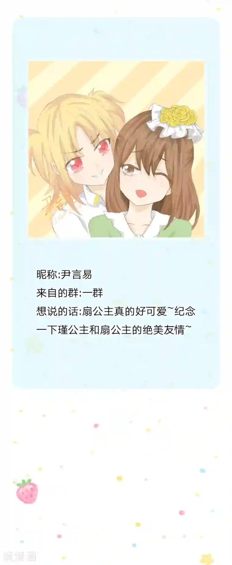 某天成为王的女儿第156话 只是化名