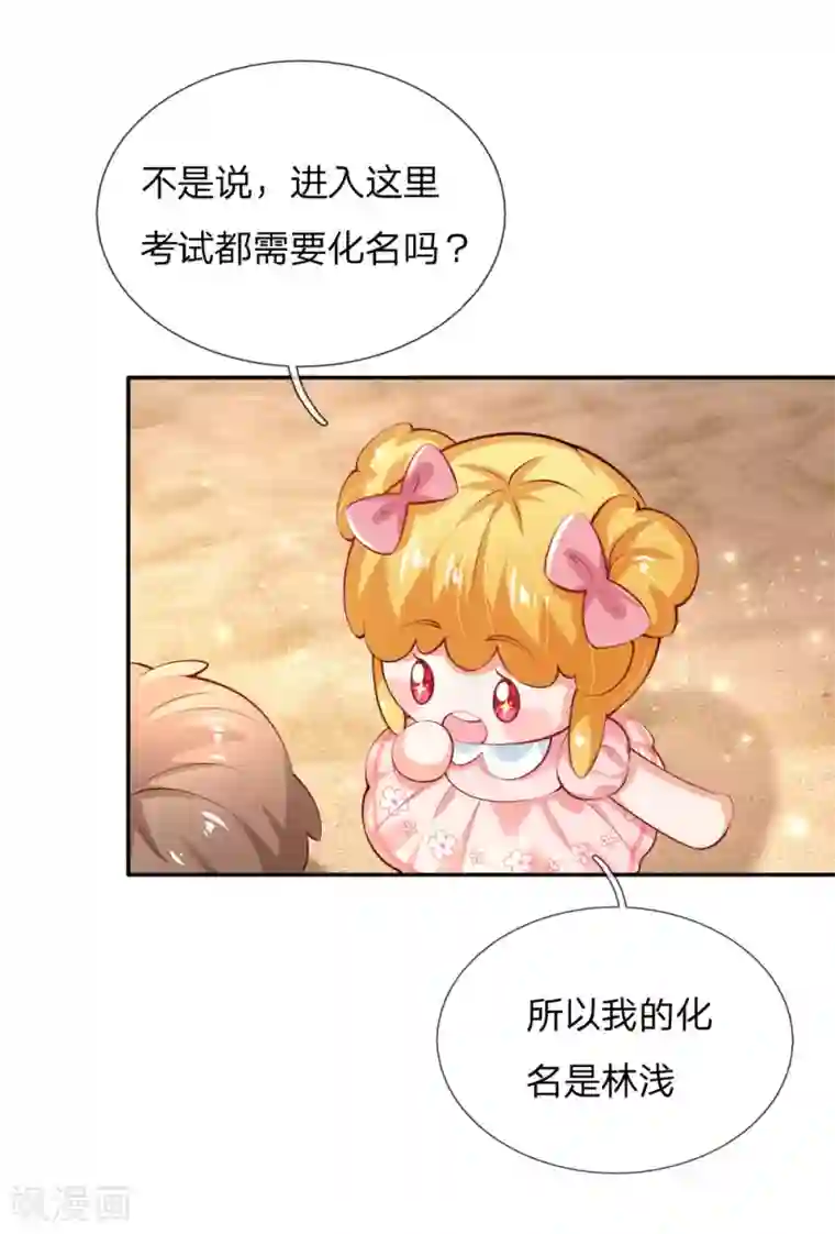 某天成为王的女儿第156话 只是化名