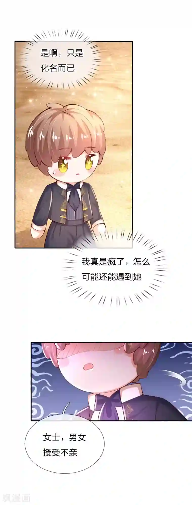 某天成为王的女儿第156话 只是化名