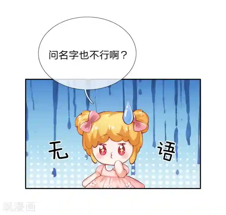 某天成为王的女儿第156话 只是化名