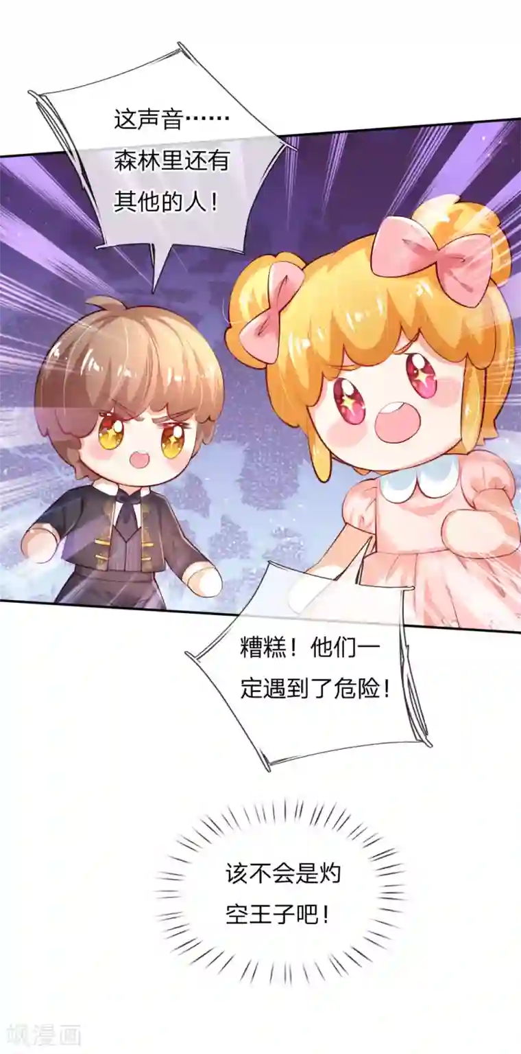 某天成为王的女儿第156话 只是化名