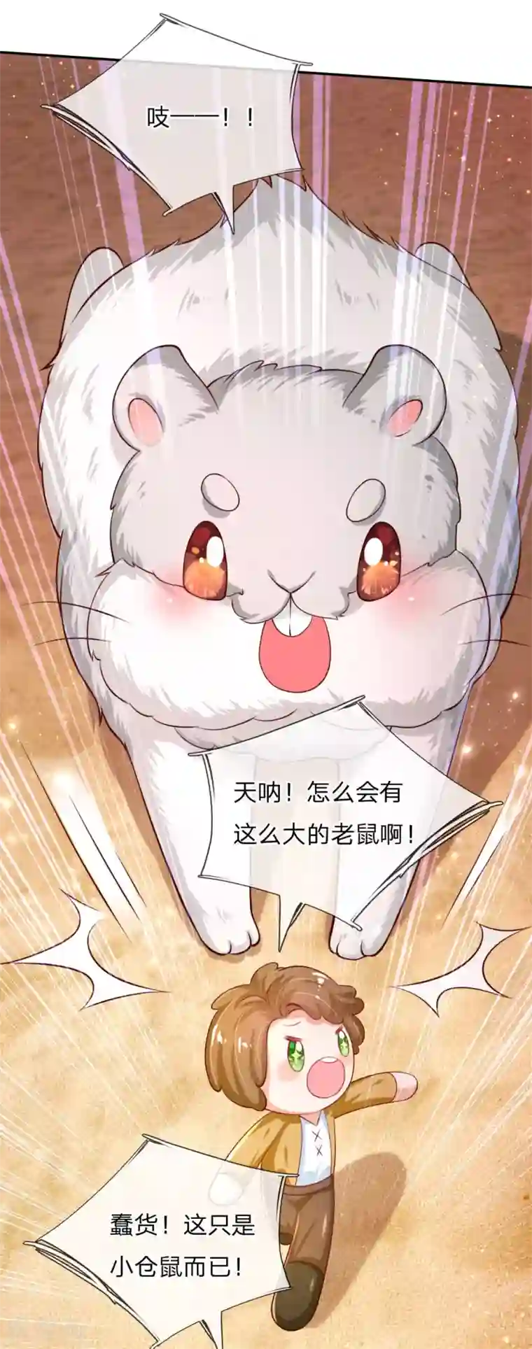 某天成为王的女儿第157话 好大的仓鼠！