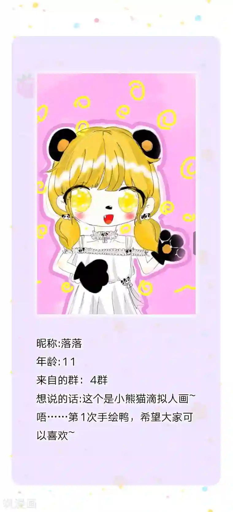某天成为王的女儿第157话 好大的仓鼠！