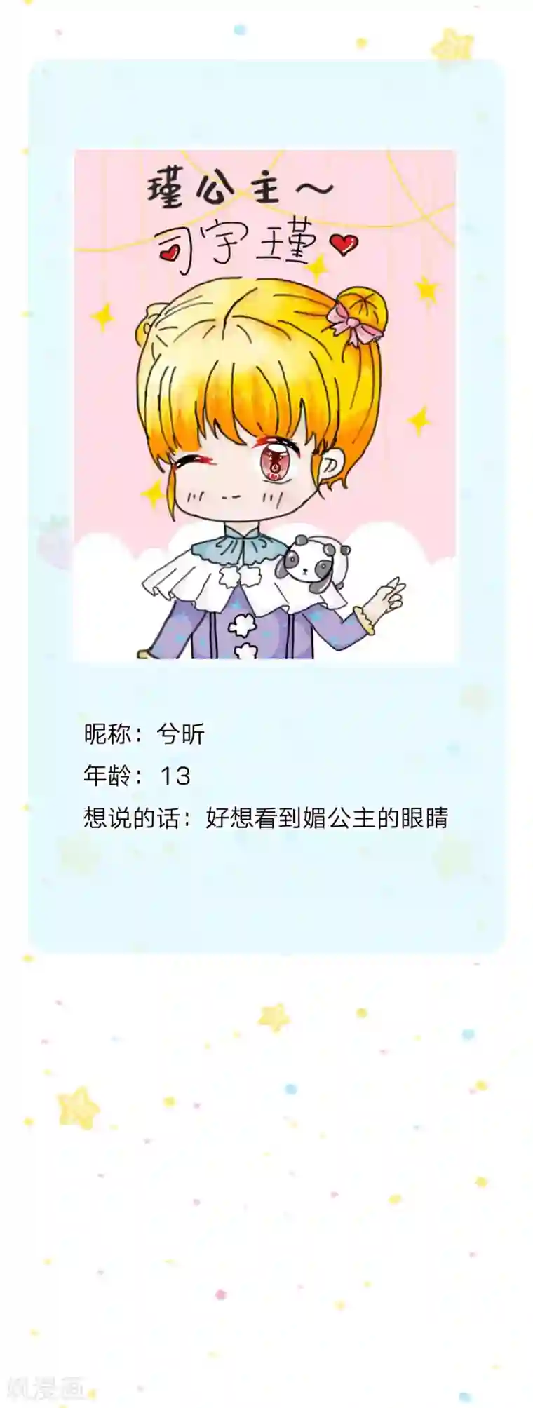 某天成为王的女儿第157话 好大的仓鼠！