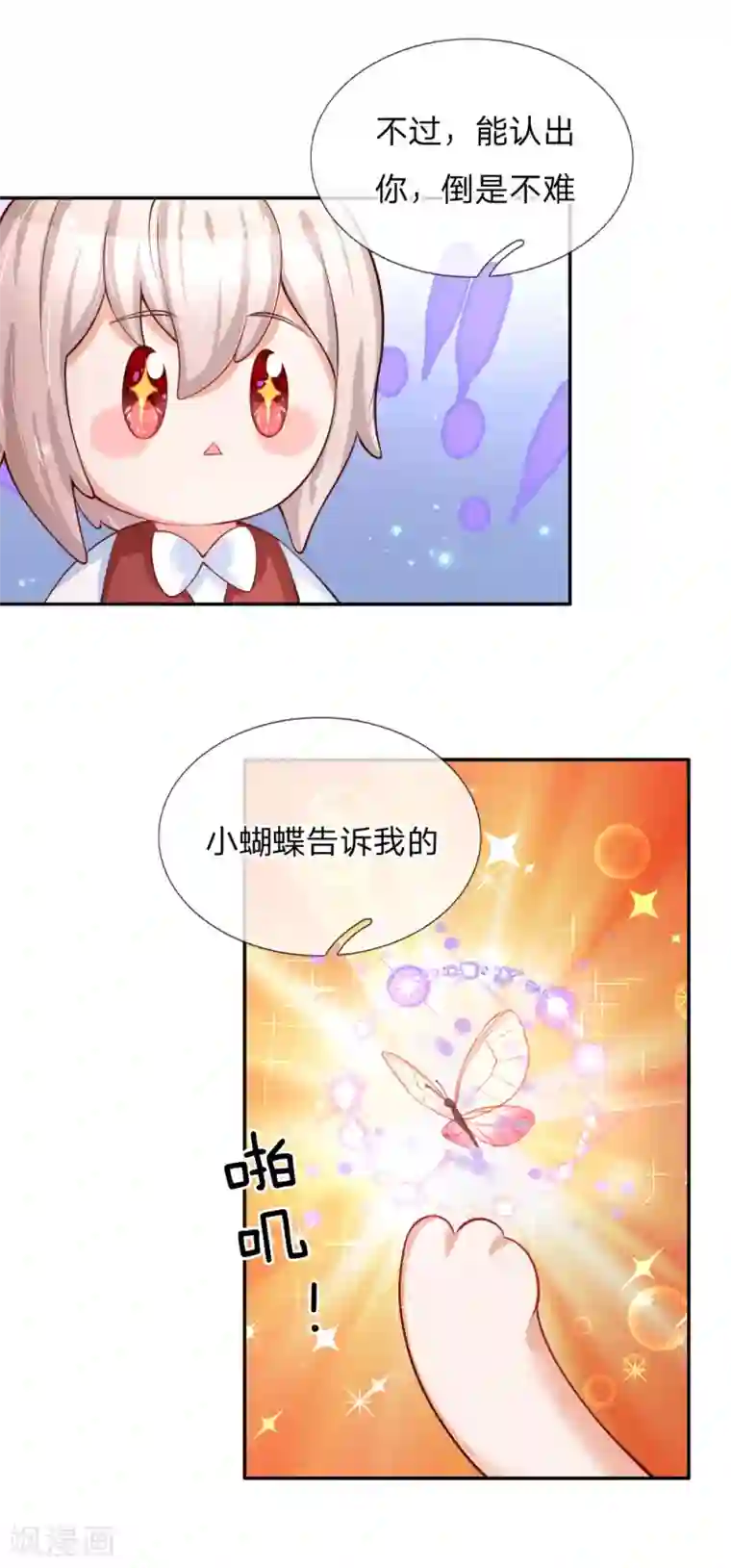 某天成为王的女儿第157话 好大的仓鼠！