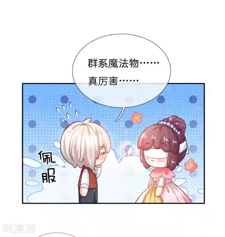 某天成为王的女儿第157话 好大的仓鼠！