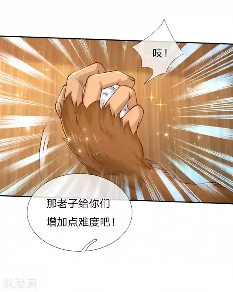 某天成为王的女儿第157话 好大的仓鼠！