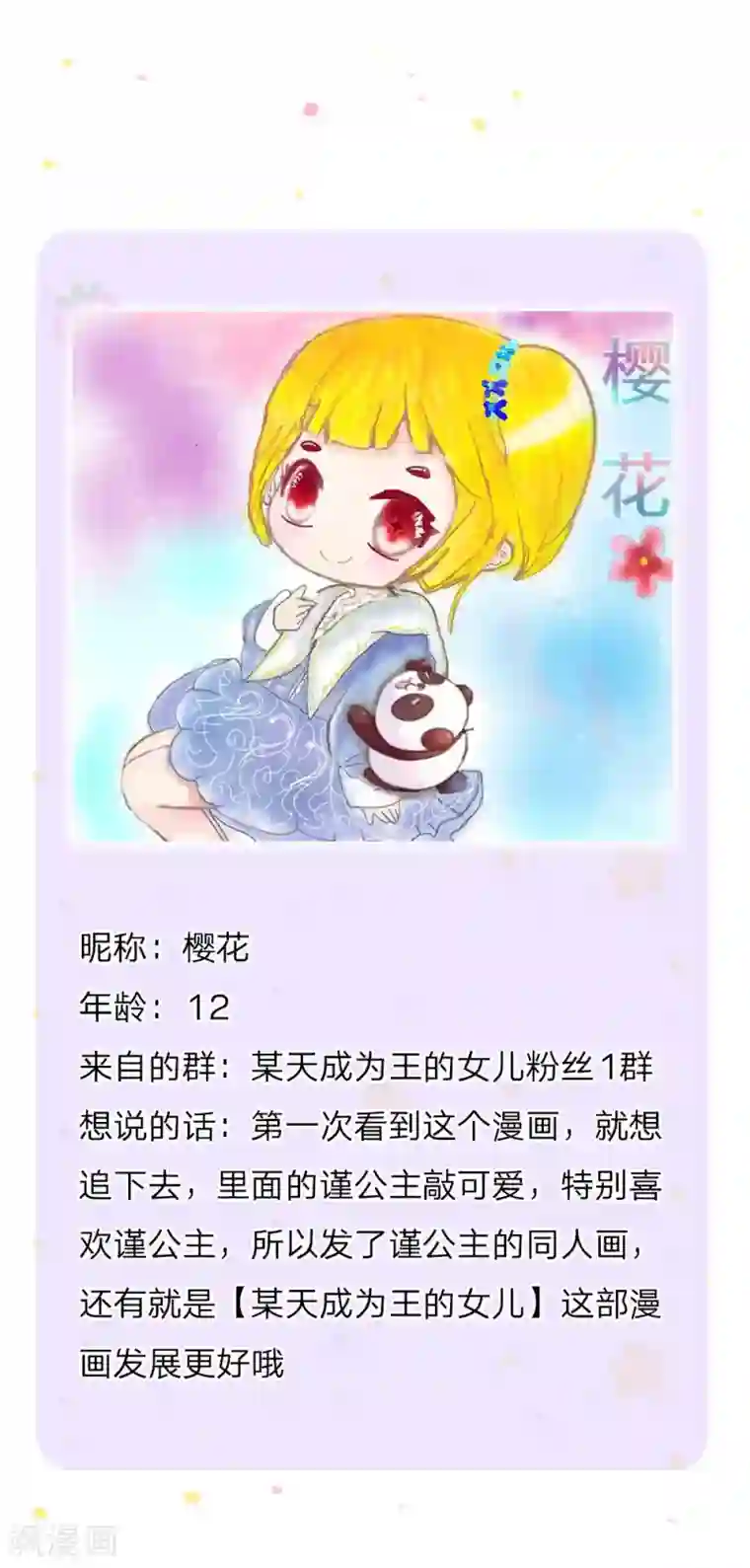 某天成为王的女儿第158话 女英雄！救命啊！