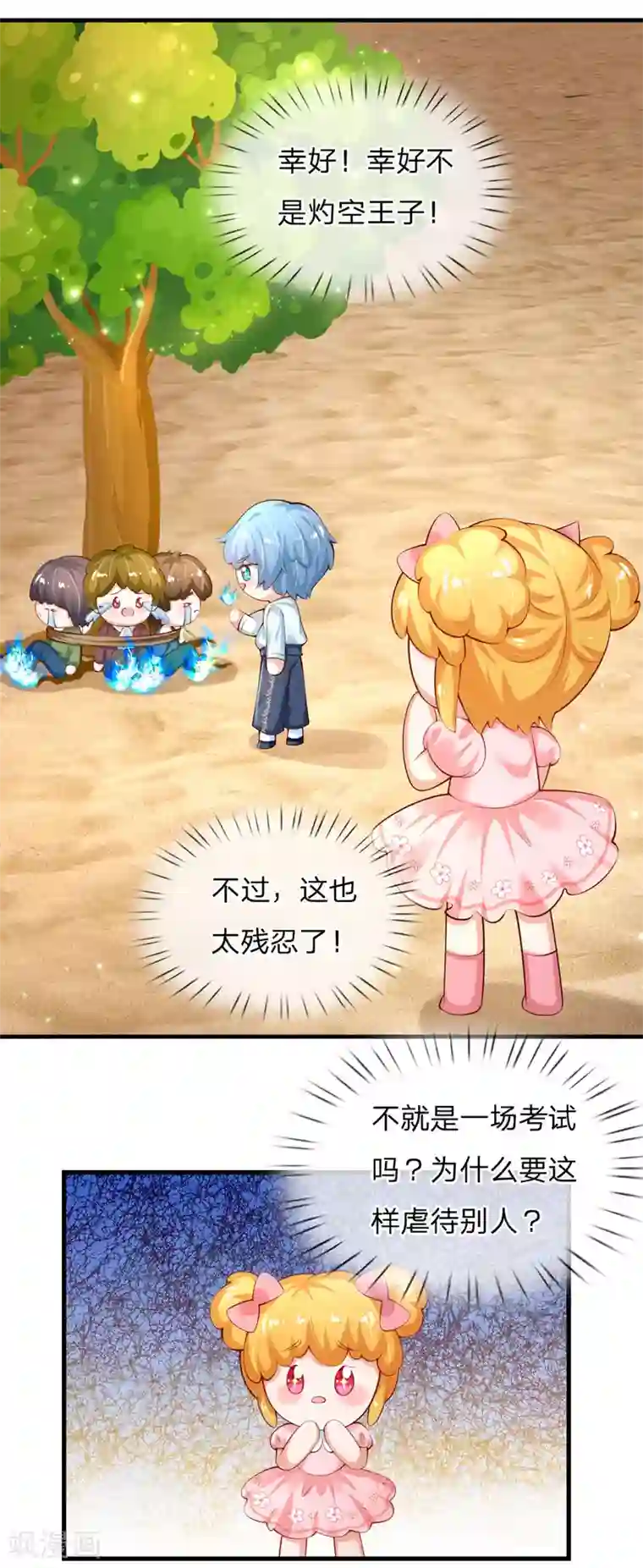 某天成为王的女儿第158话 女英雄！救命啊！