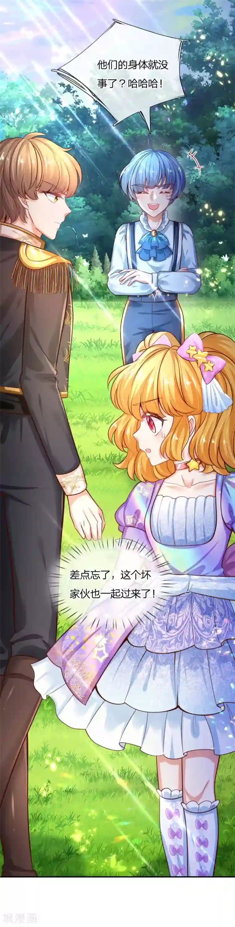 某天成为王的女儿第159话 正义铁拳捶死你