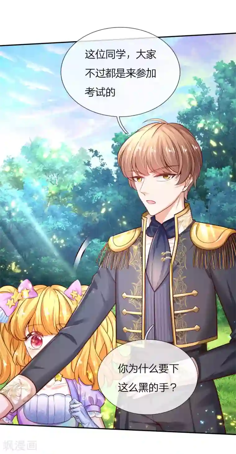 某天成为王的女儿第159话 正义铁拳捶死你