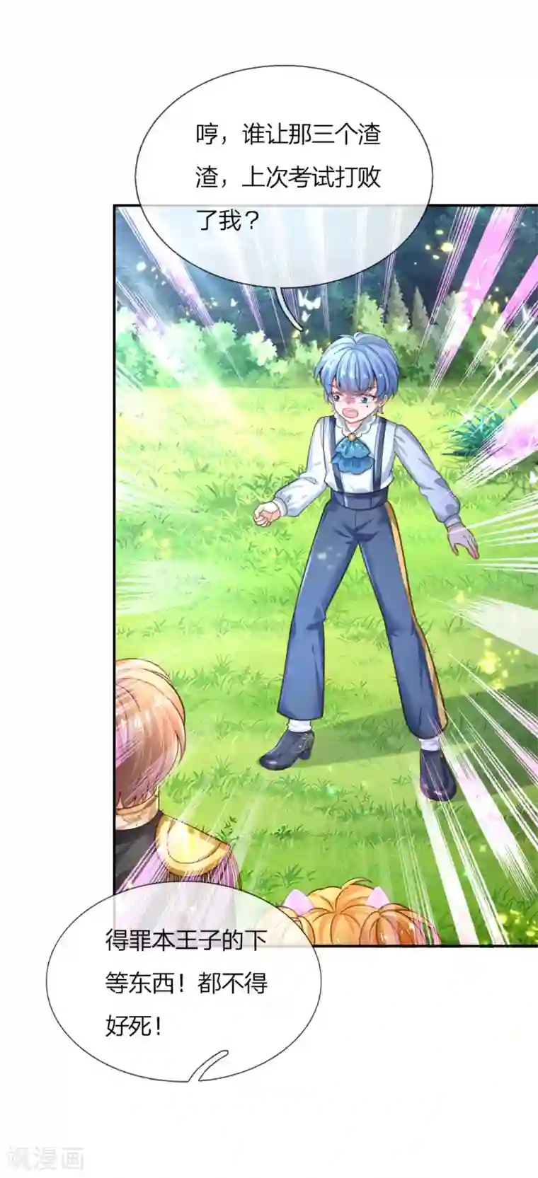 某天成为王的女儿第159话 正义铁拳捶死你