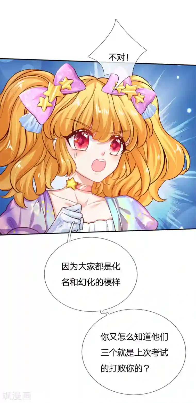 某天成为王的女儿第159话 正义铁拳捶死你