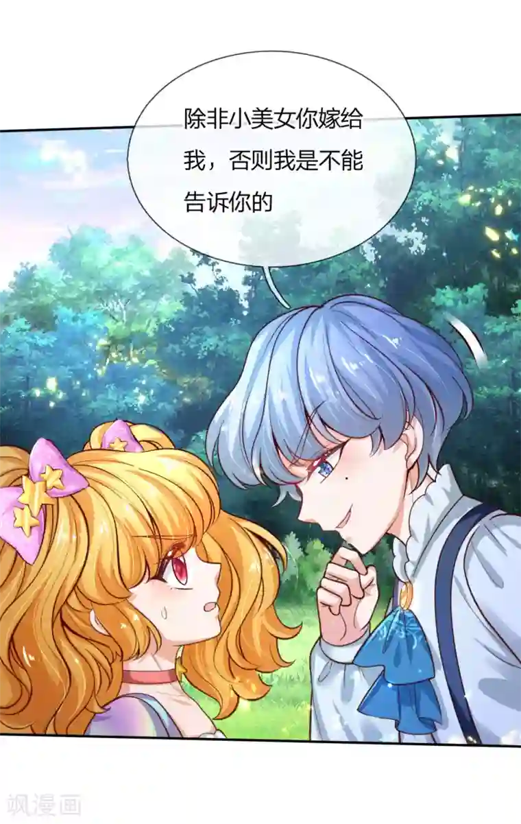 某天成为王的女儿第159话 正义铁拳捶死你