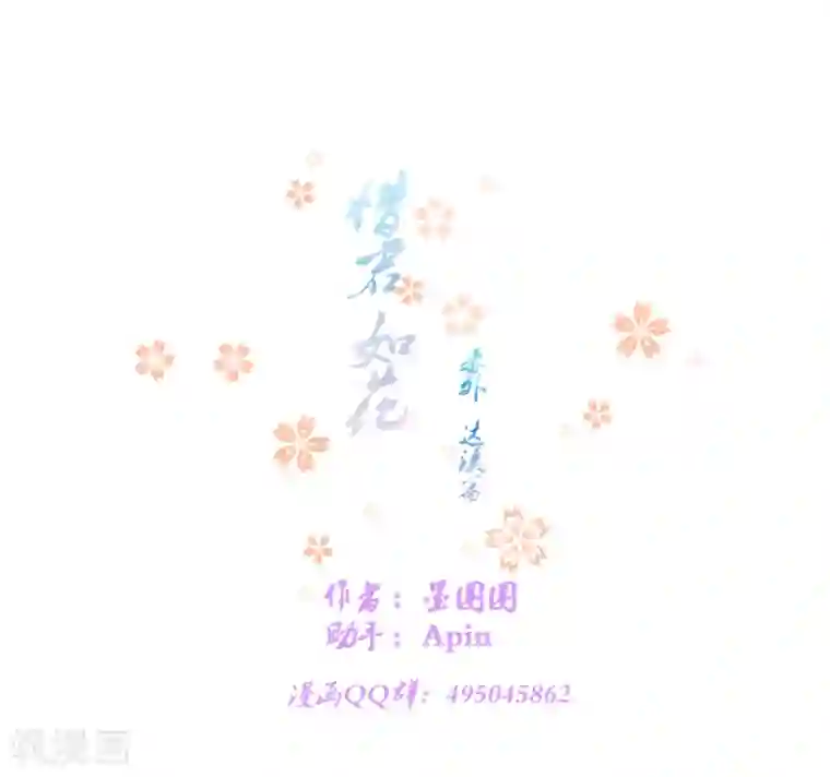 惜君如花第38话