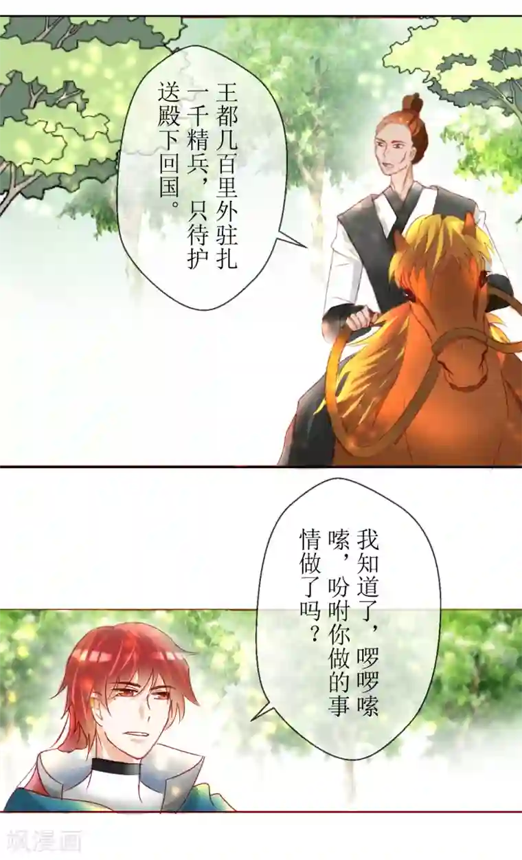 惜君如花第38话