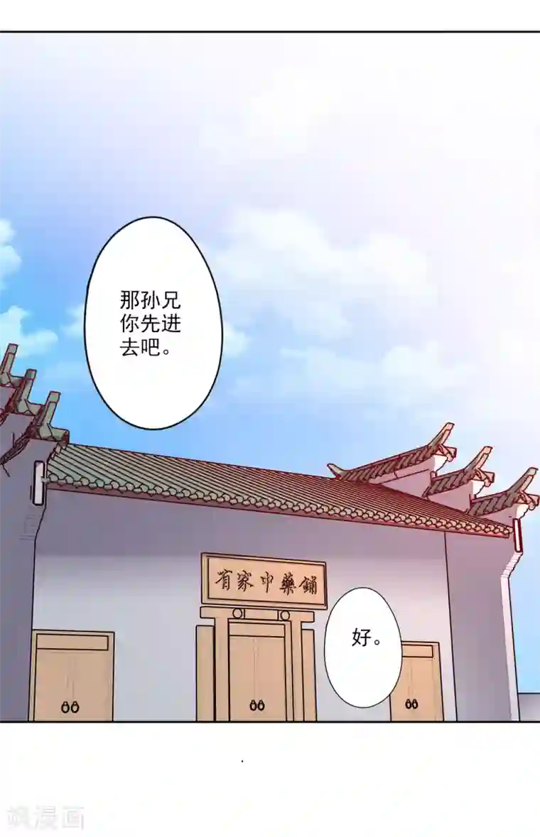 异世界中药铺第88话 药铺升级了？