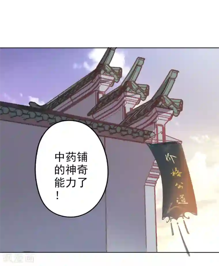 异世界中药铺第88话 药铺升级了？