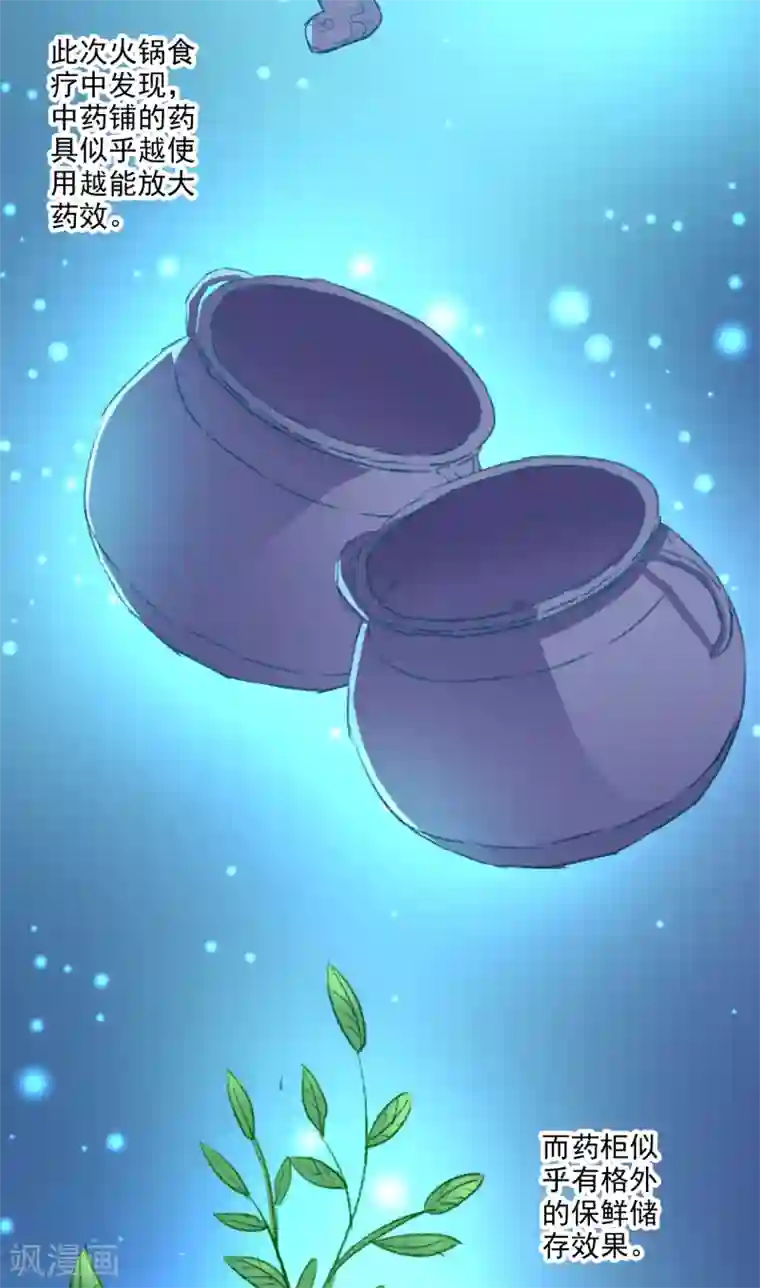 异世界中药铺第88话 药铺升级了？