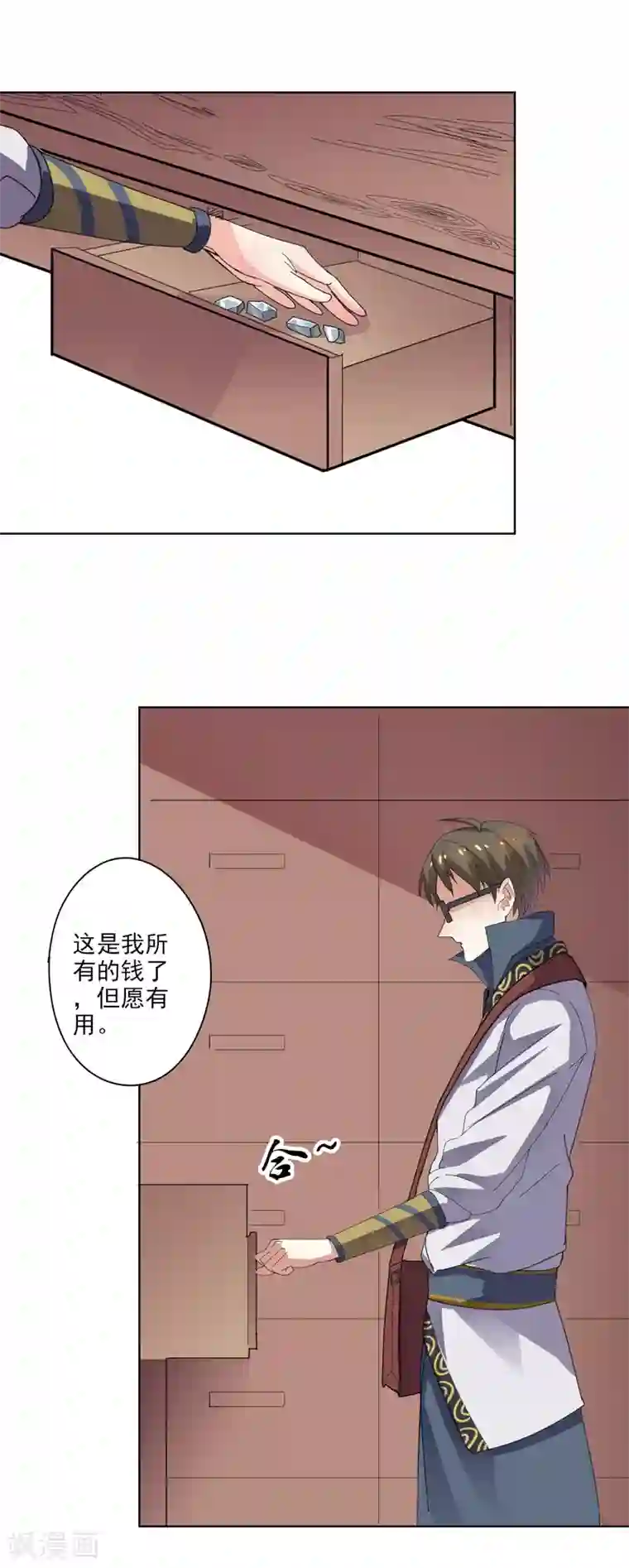 异世界中药铺第88话 药铺升级了？