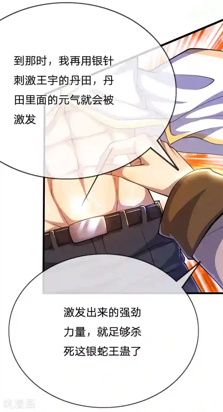 医武至尊第219话 为他付出一切