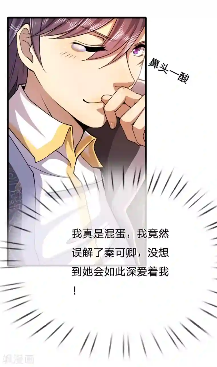 医武至尊第219话 为他付出一切