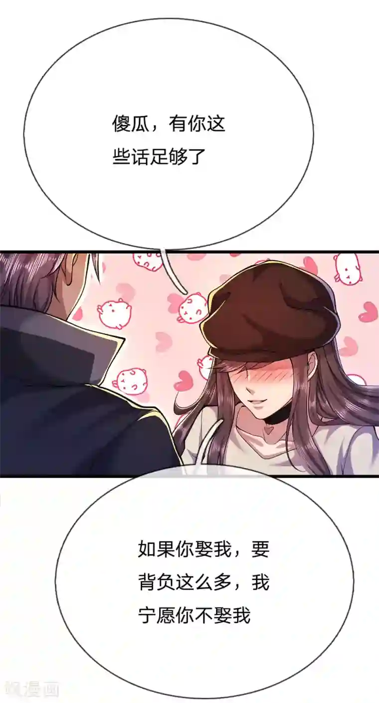 医武至尊第219话 为他付出一切