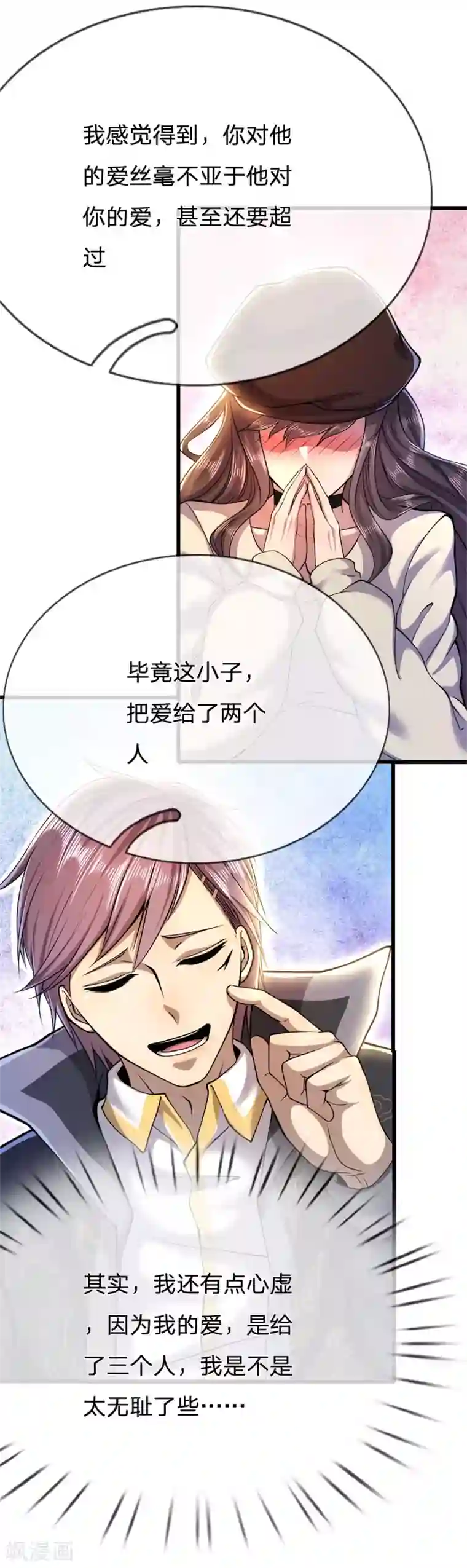 医武至尊第219话 为他付出一切