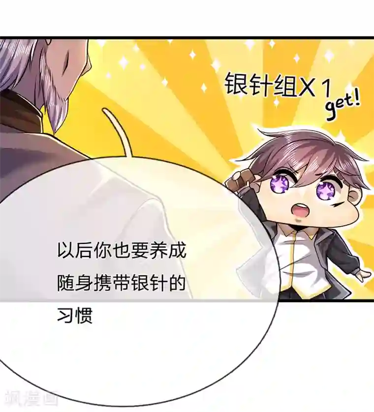 医武至尊第219话 为他付出一切