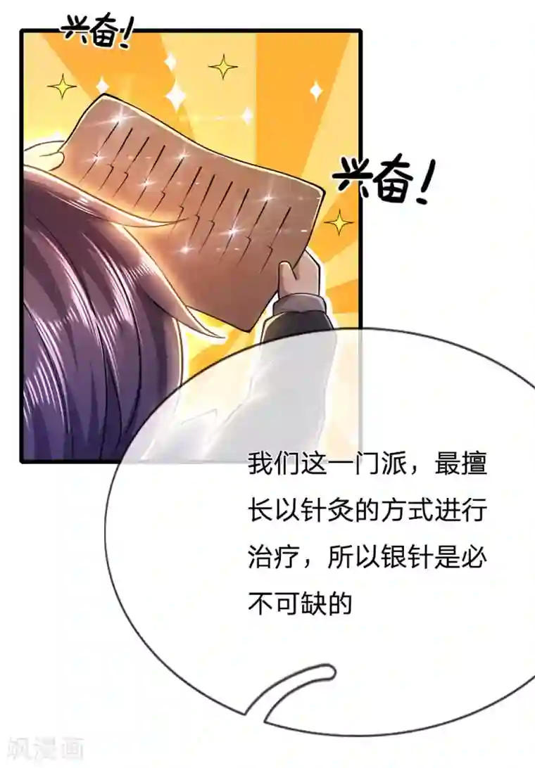 医武至尊第219话 为他付出一切