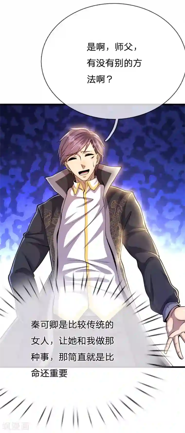 医武至尊第219话 为他付出一切