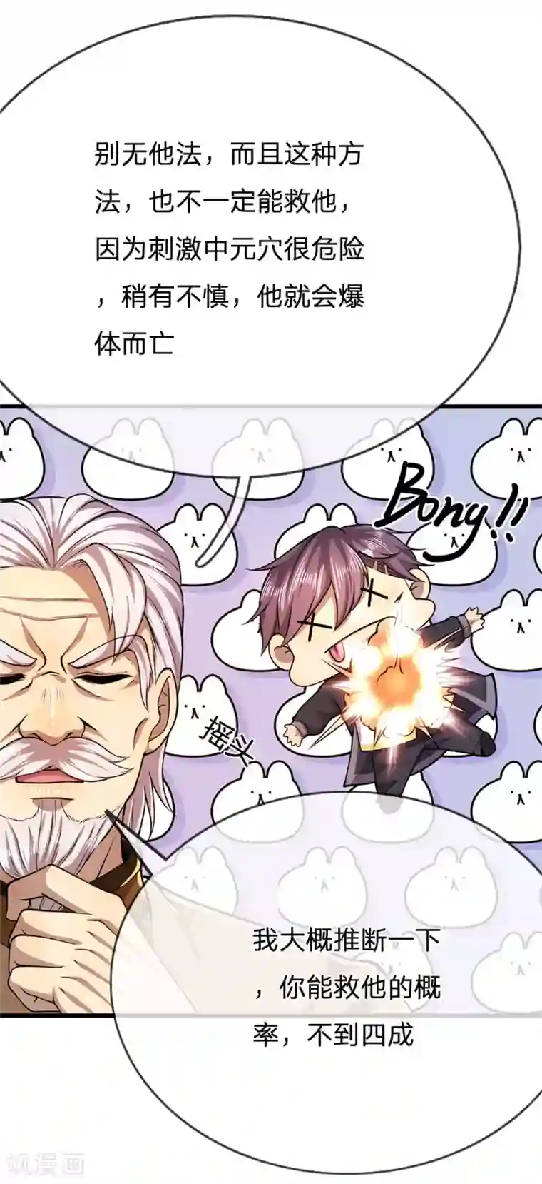 医武至尊第219话 为他付出一切