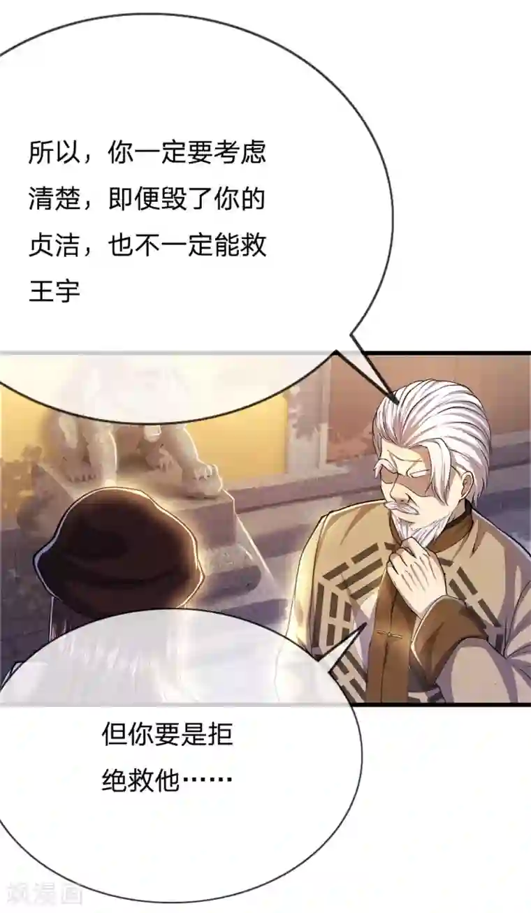 医武至尊第219话 为他付出一切