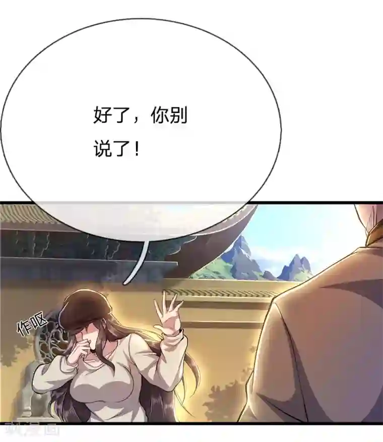 医武至尊第219话 为他付出一切