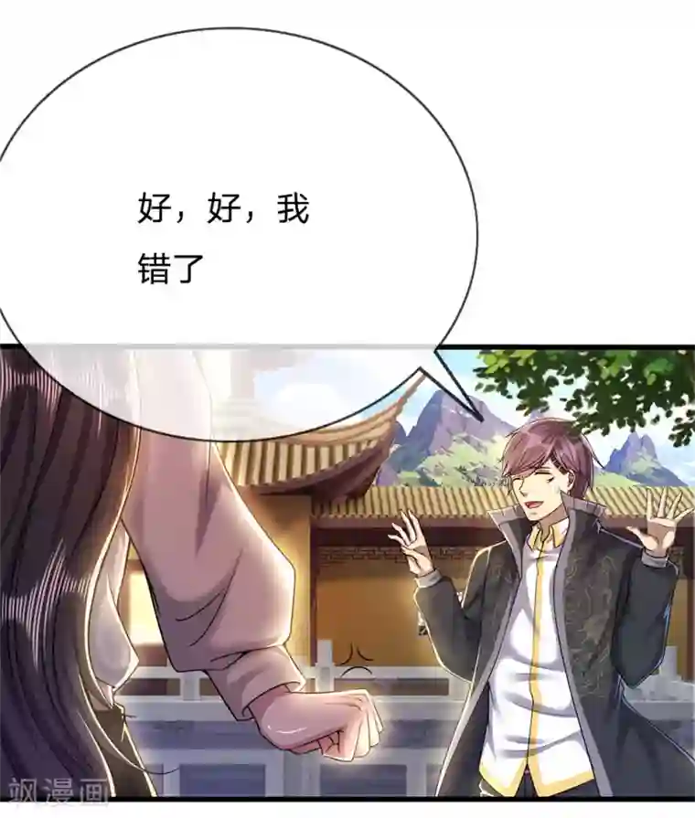 医武至尊第220话 做个了断