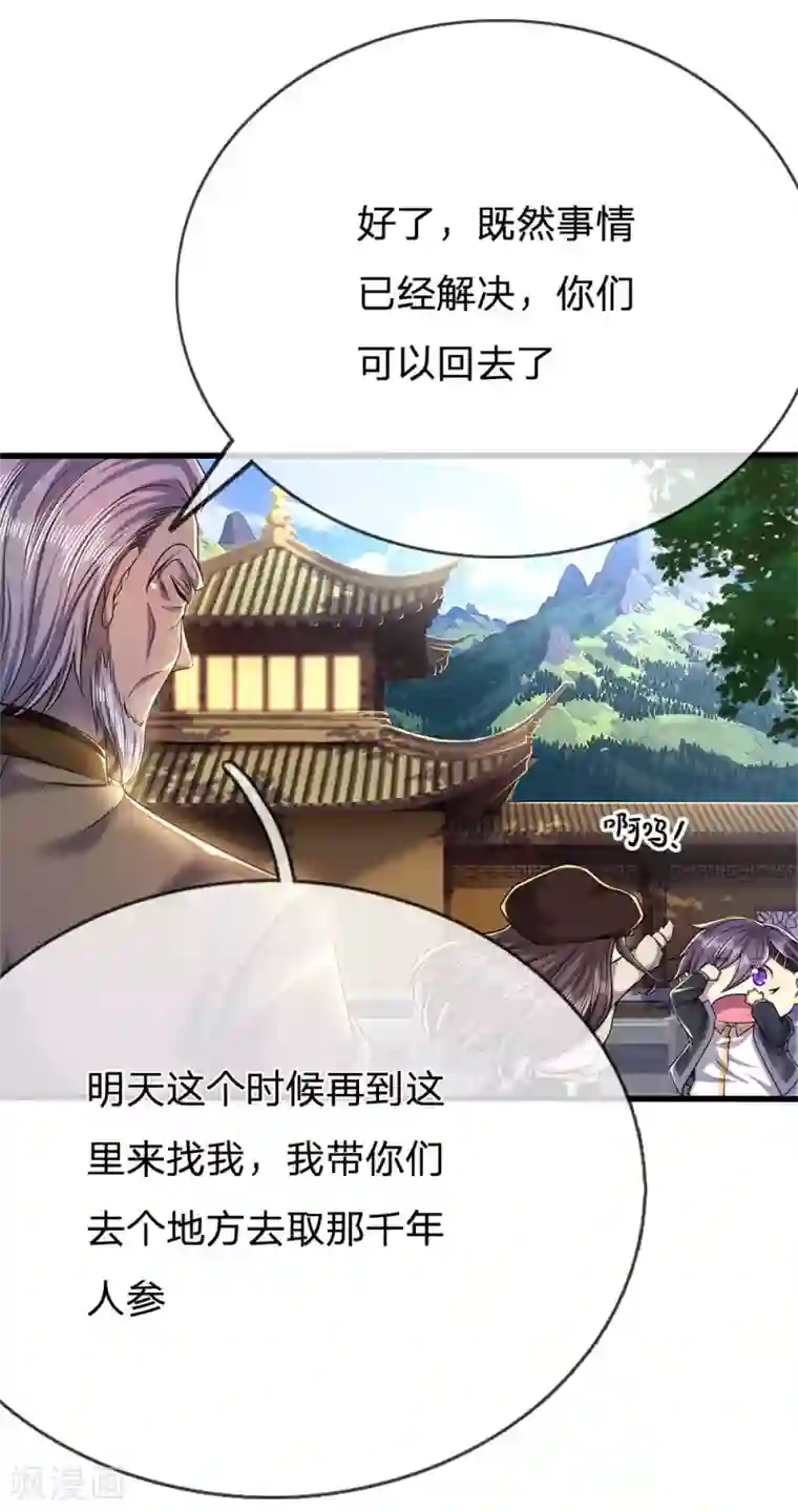 医武至尊第220话 做个了断