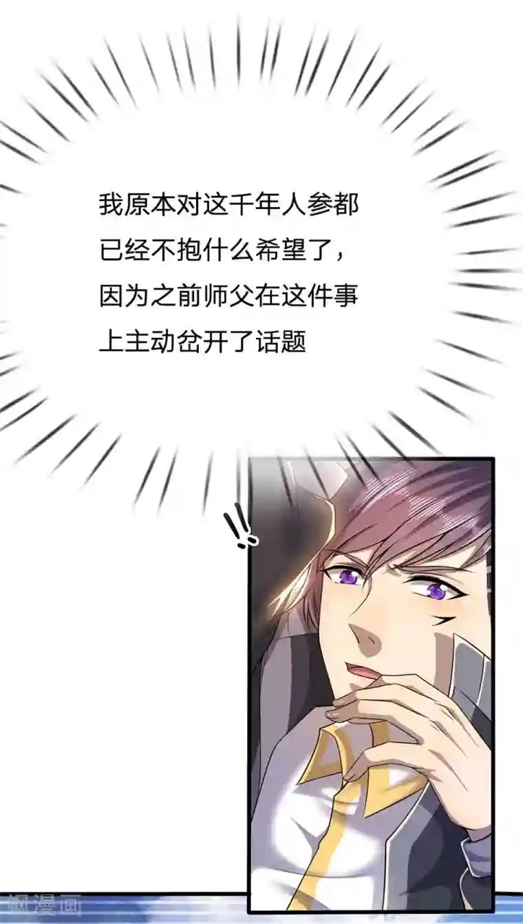 医武至尊第220话 做个了断