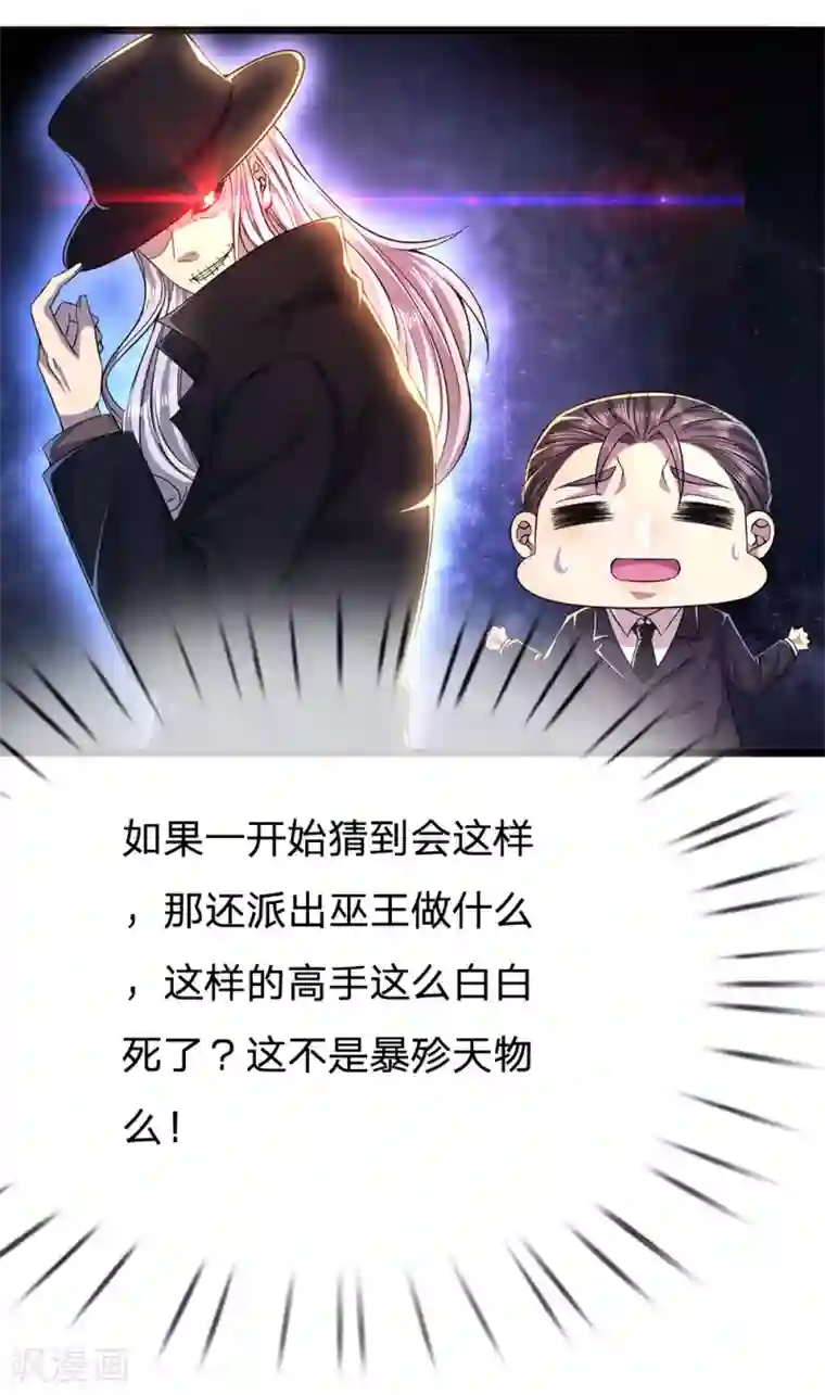 医武至尊第221话 自傲的代价