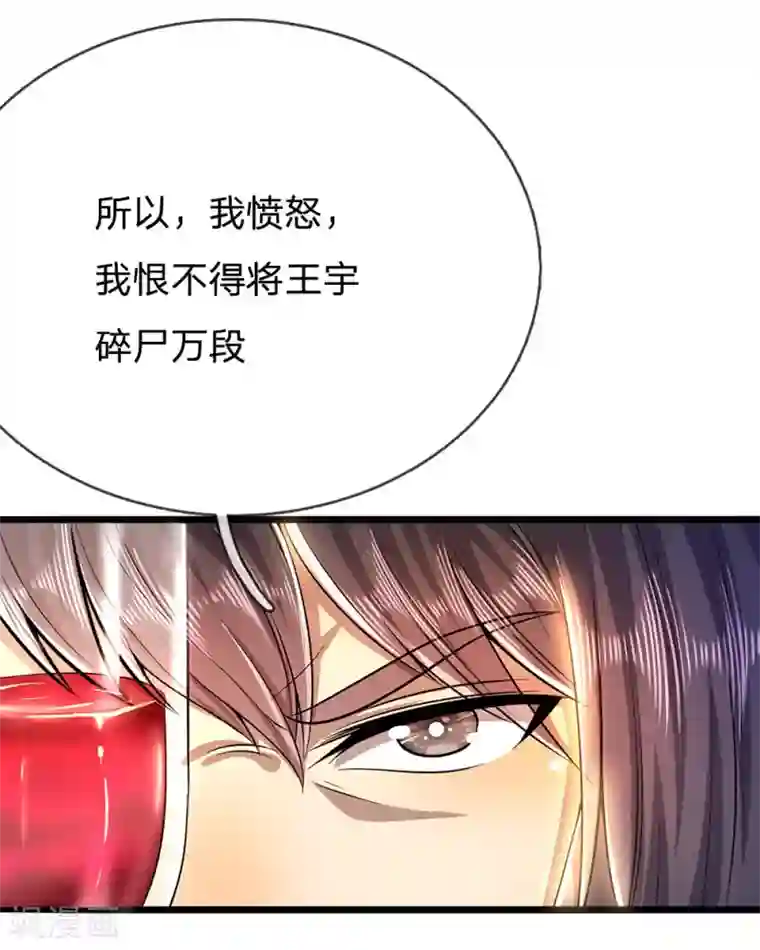 医武至尊第221话 自傲的代价